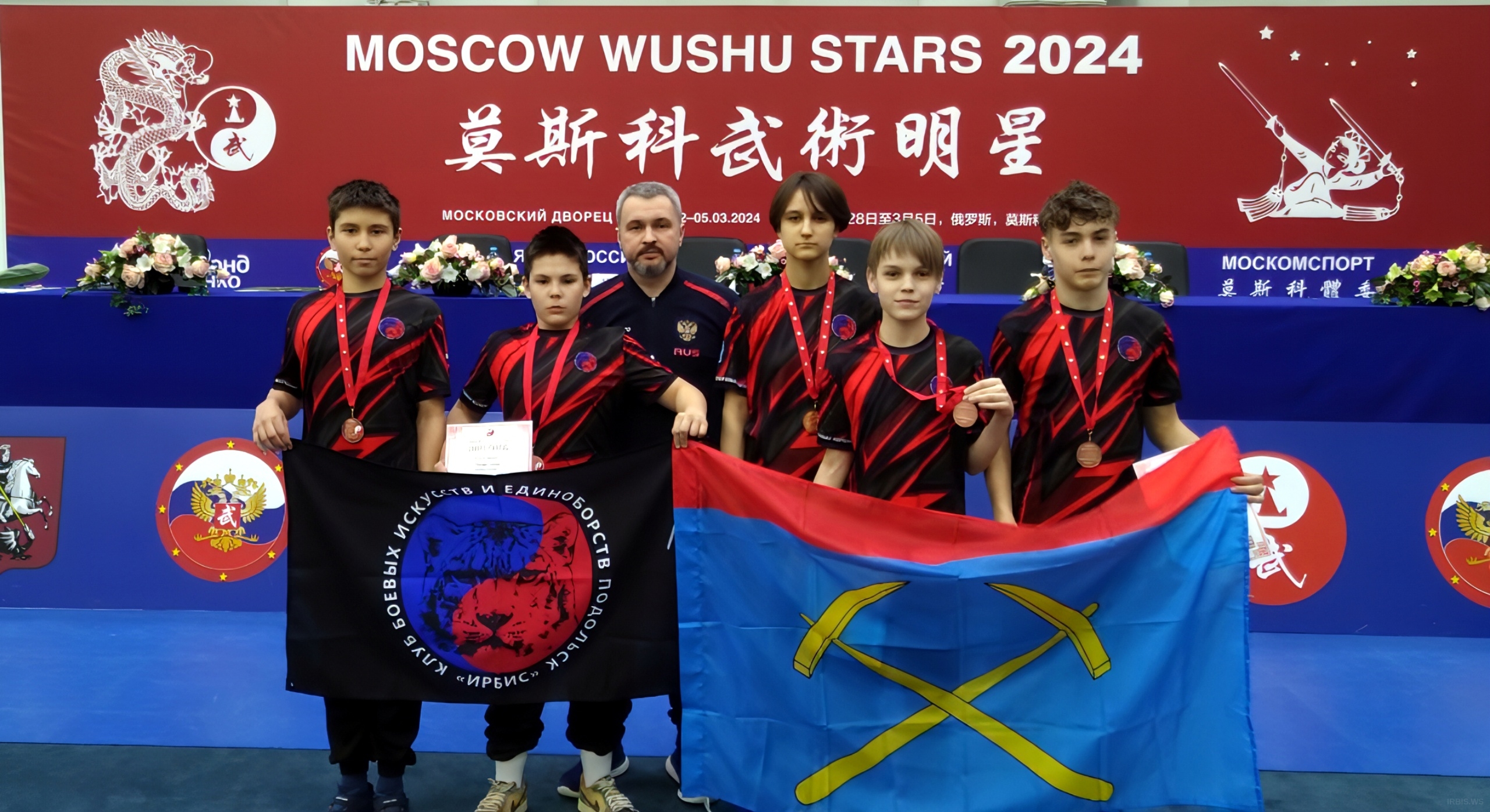 Участие в Международном турнире по ушу MOSCOW WUSHU STARS 2024